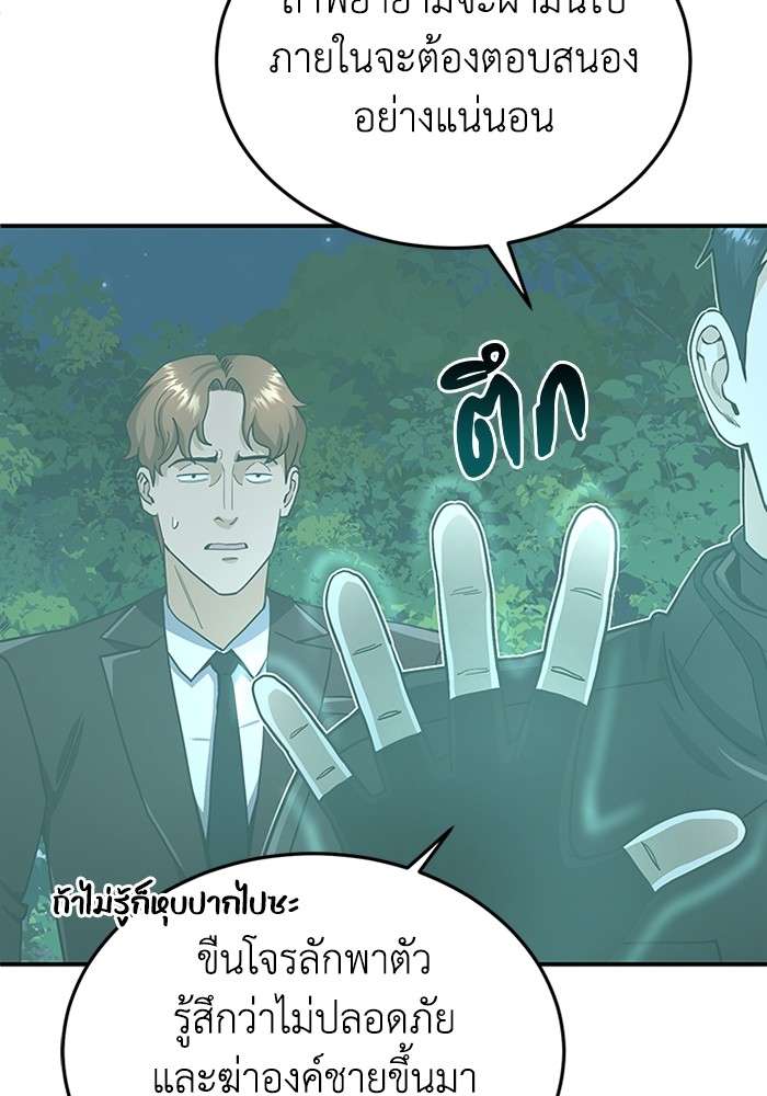 Genius of the Unique Lineage ตอนที่ 59 9
