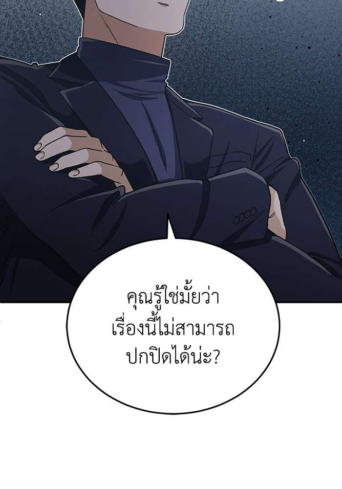 Genius of the Unique Lineage ตอนที่ 59 11