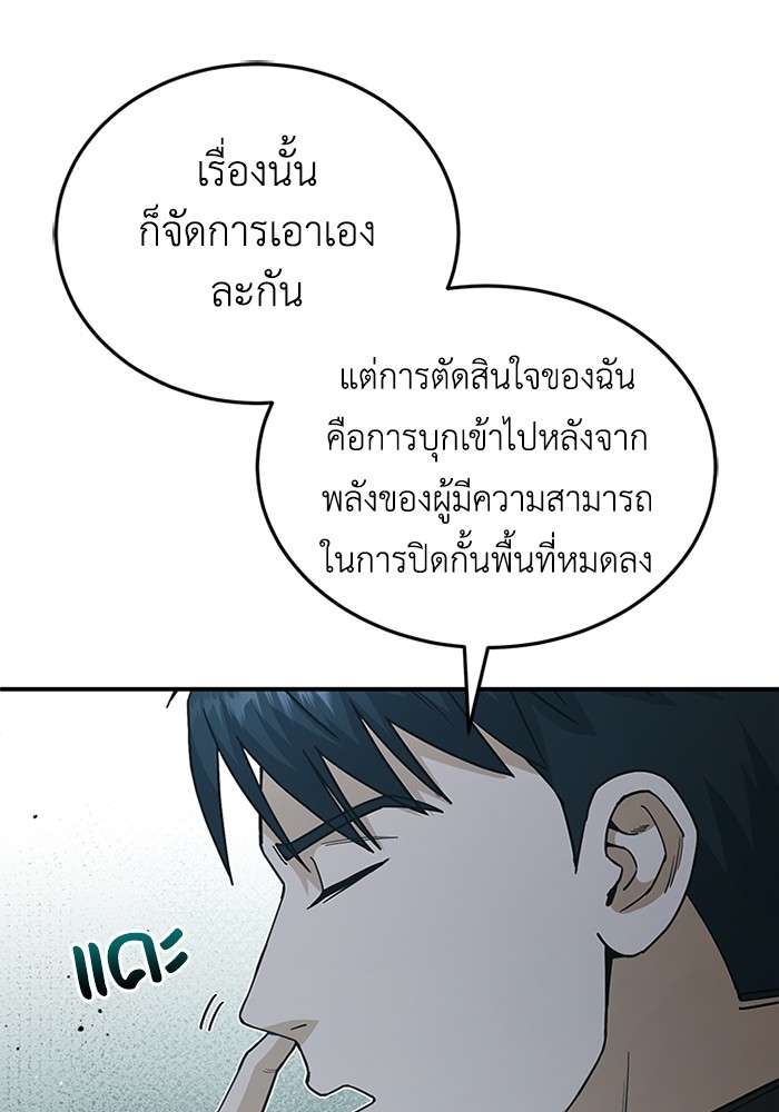 Genius of the Unique Lineage ตอนที่ 59 12