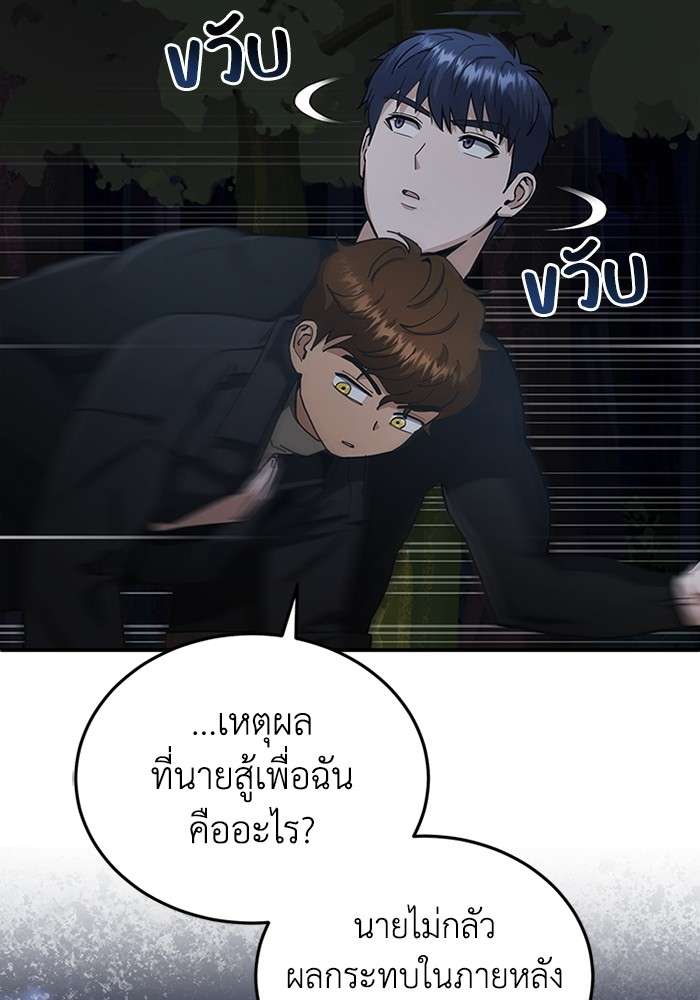Genius of the Unique Lineage ตอนที่ 59 24
