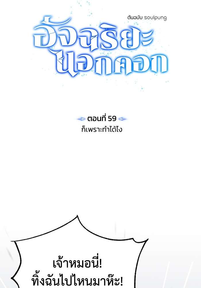 Genius of the Unique Lineage ตอนที่ 59 18
