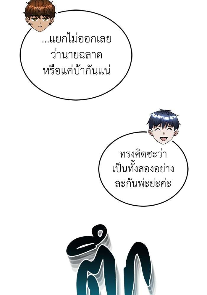 Genius of the Unique Lineage ตอนที่ 59 33