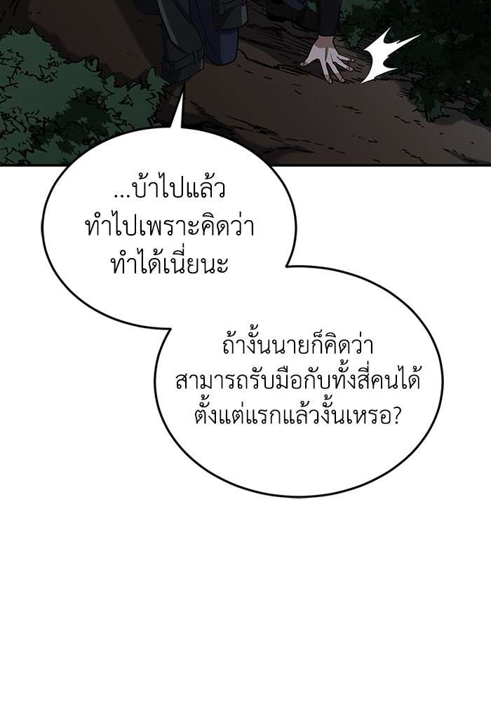 Genius of the Unique Lineage ตอนที่ 59 28