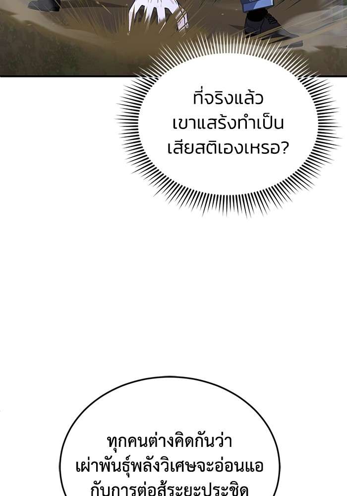 Genius of the Unique Lineage ตอนที่ 59 49