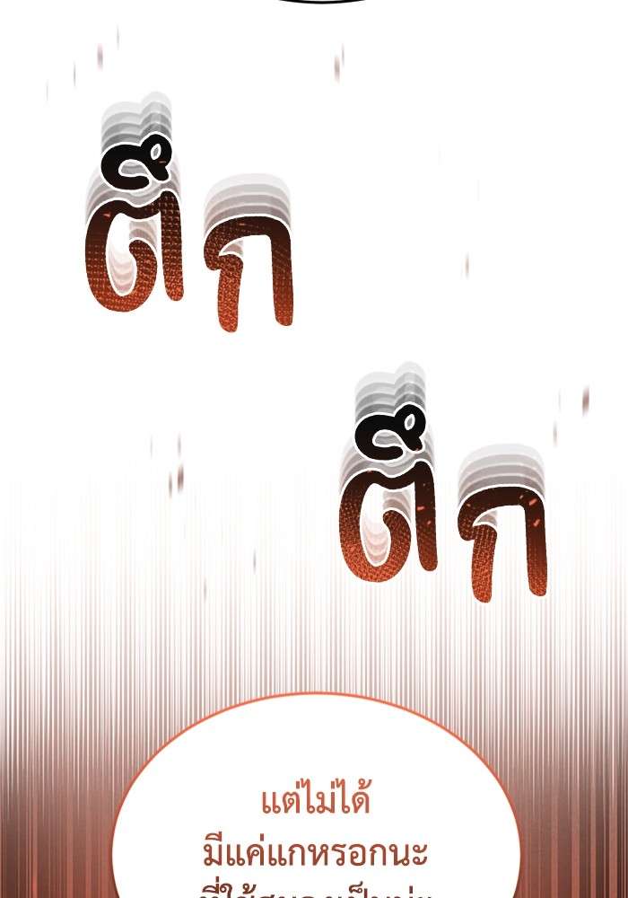 Genius of the Unique Lineage ตอนที่ 59 51