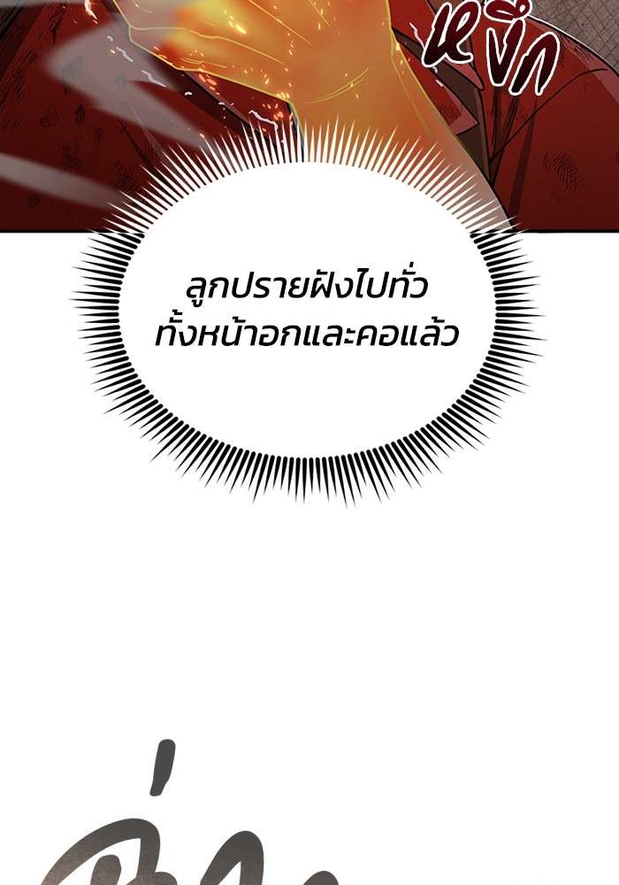 Genius of the Unique Lineage ตอนที่ 59 83
