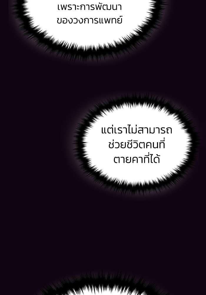 Genius of the Unique Lineage ตอนที่ 59 93