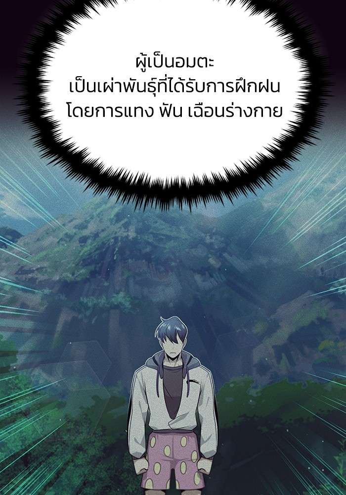 Genius of the Unique Lineage ตอนที่ 59 94