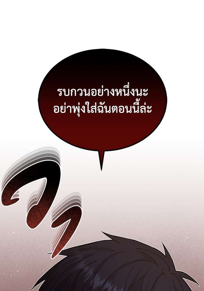 Genius of the Unique Lineage ตอนที่ 59 102
