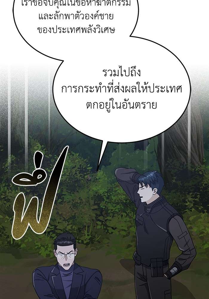 Genius of the Unique Lineage ตอนที่ 59 111