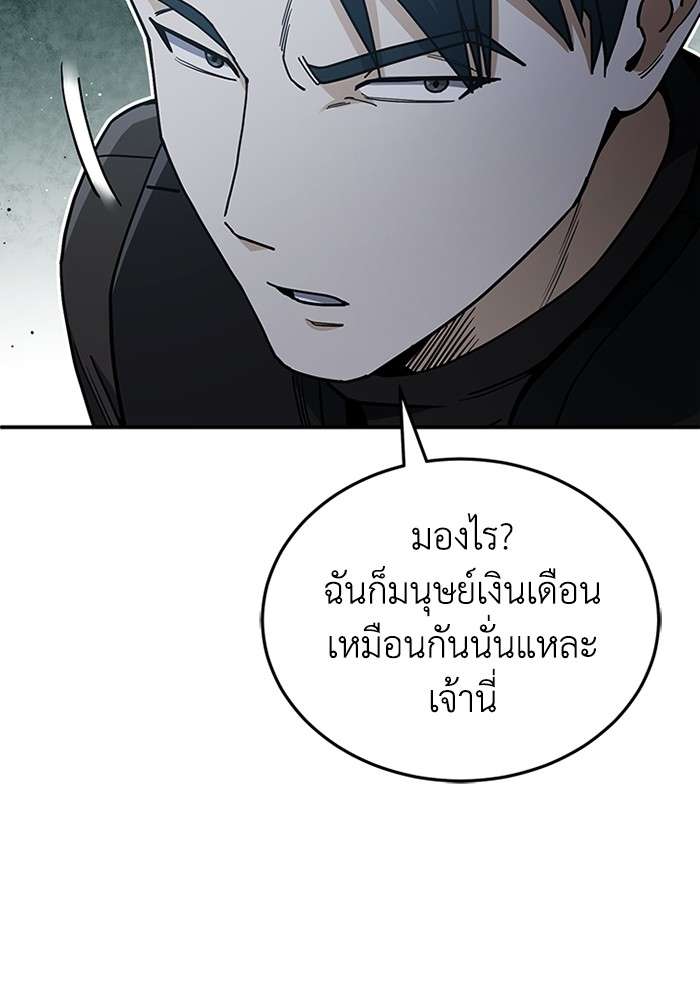 Genius of the Unique Lineage ตอนที่ 59 114