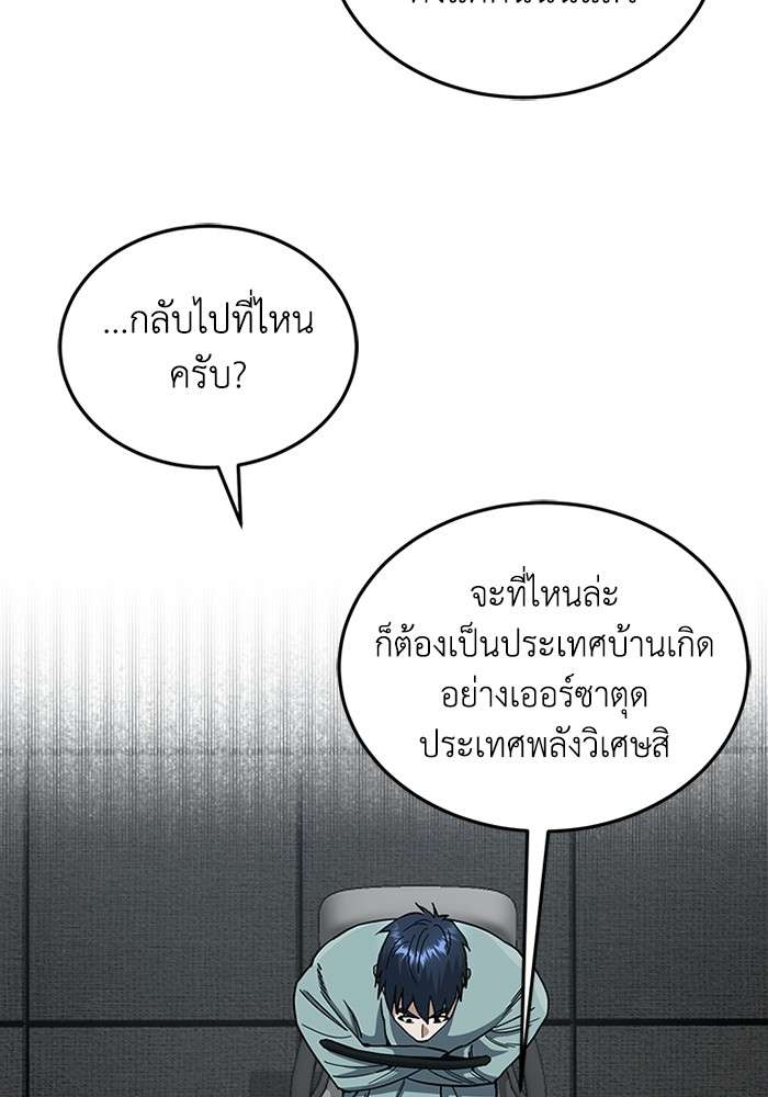 Genius of the Unique Lineage ตอนที่ 59 125