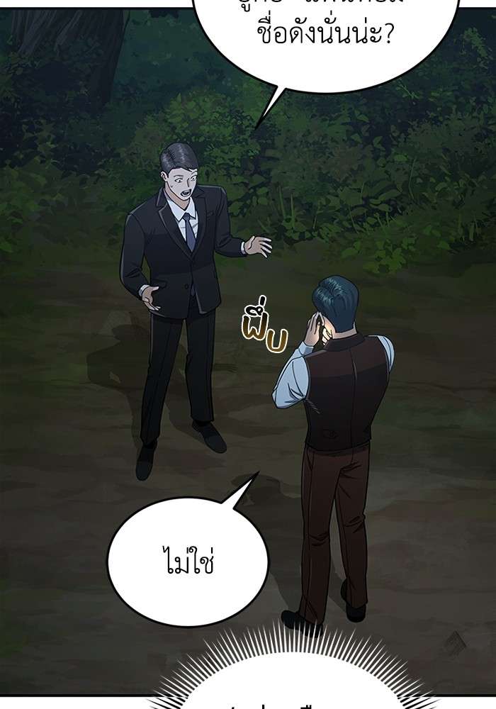 Genius of the Unique Lineage ตอนที่ 60 4