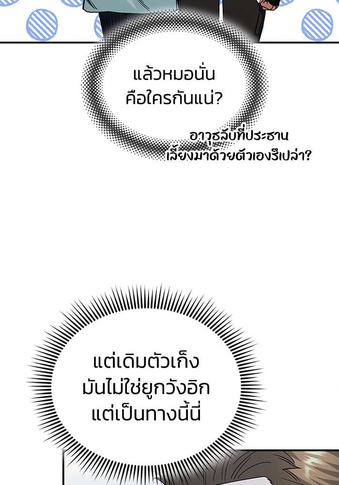 Genius of the Unique Lineage ตอนที่ 60 9