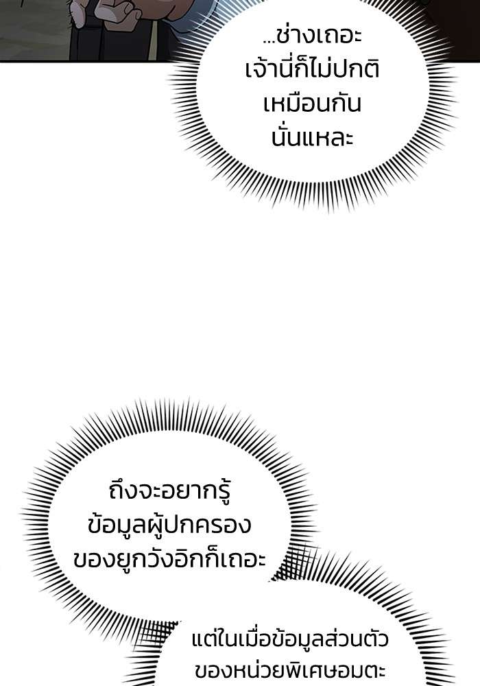 Genius of the Unique Lineage ตอนที่ 60 12
