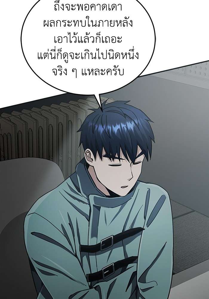Genius of the Unique Lineage ตอนที่ 60 29