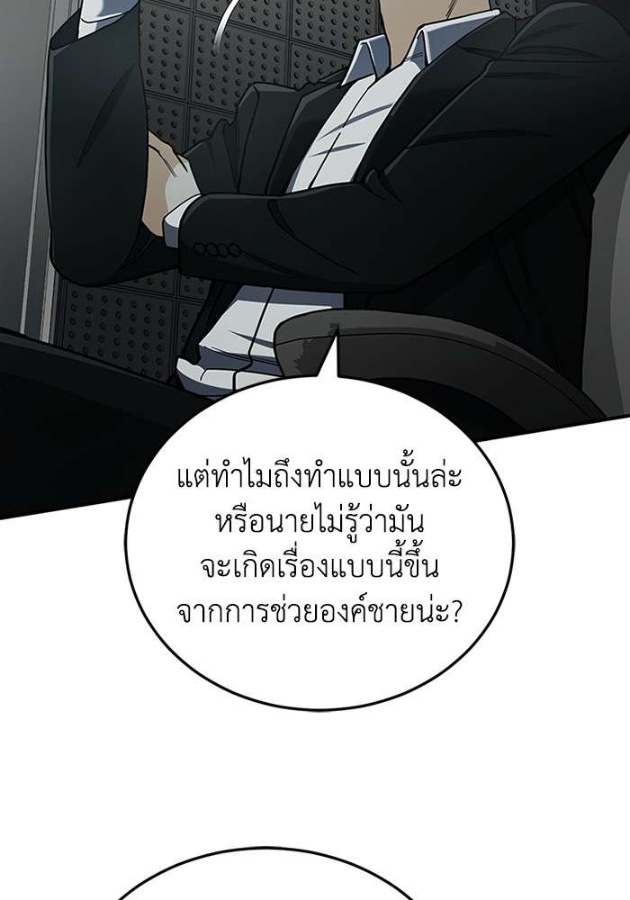 Genius of the Unique Lineage ตอนที่ 60 28