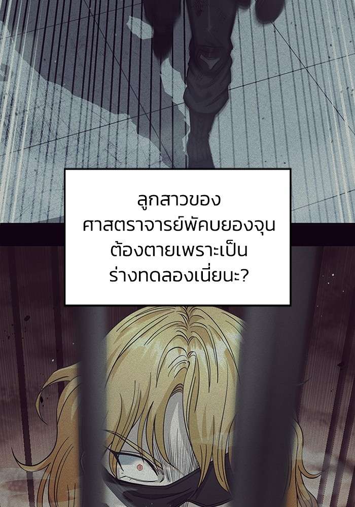 Genius of the Unique Lineage ตอนที่ 60 33