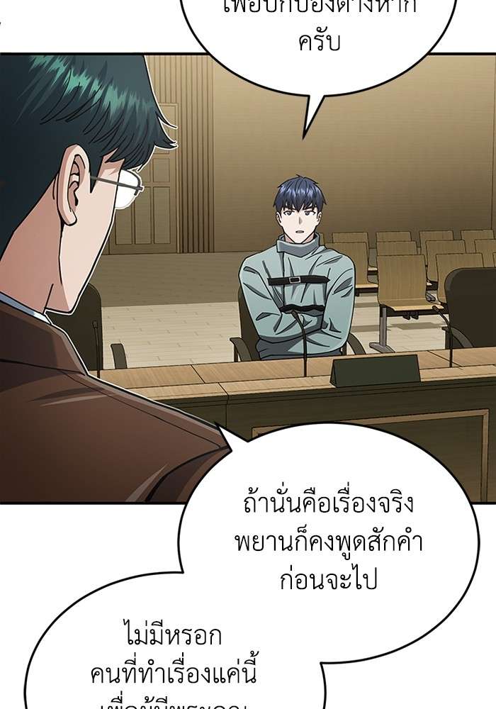 Genius of the Unique Lineage ตอนที่ 60 46
