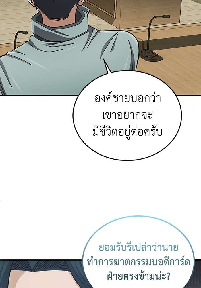 Genius of the Unique Lineage ตอนที่ 60 50