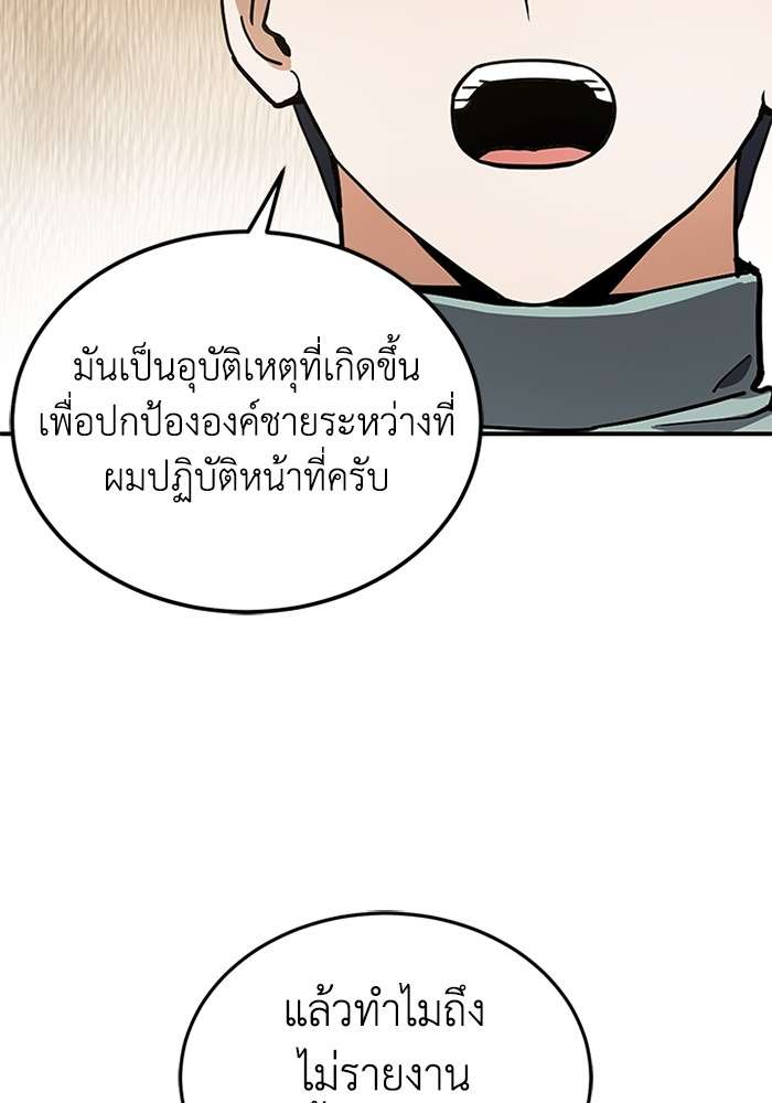 Genius of the Unique Lineage ตอนที่ 60 52