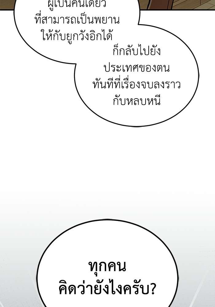 Genius of the Unique Lineage ตอนที่ 60 58