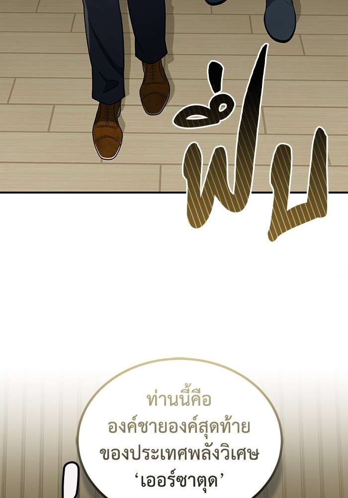 Genius of the Unique Lineage ตอนที่ 60 68