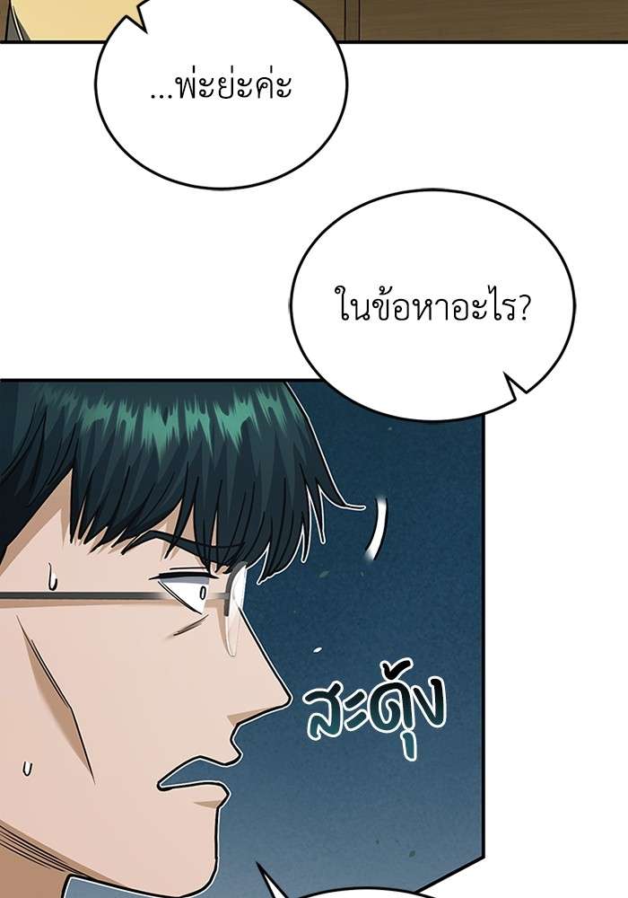 Genius of the Unique Lineage ตอนที่ 60 75