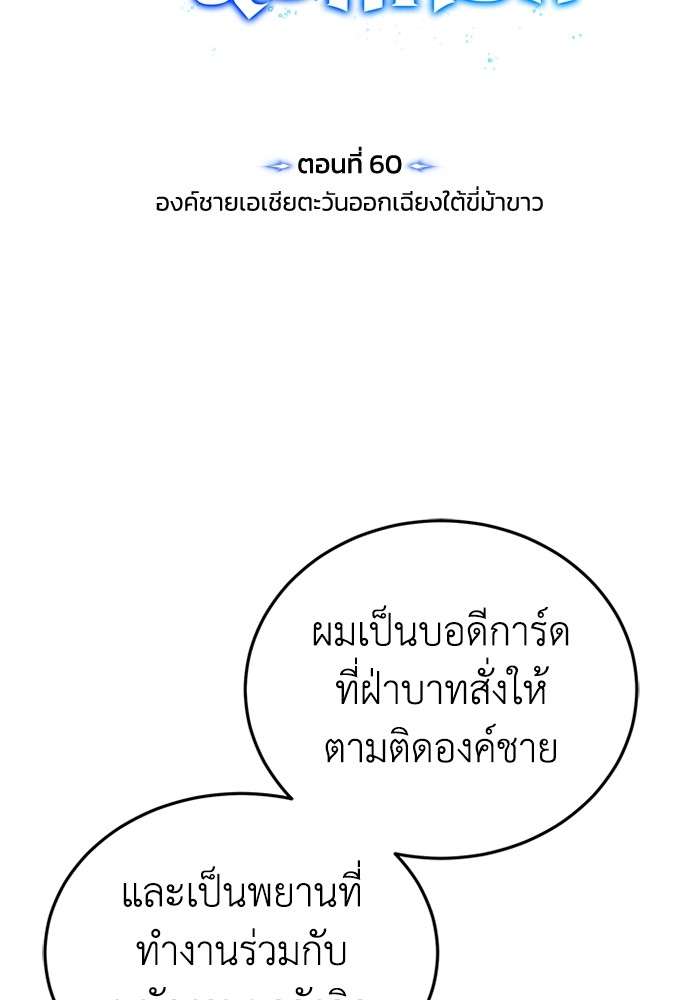 Genius of the Unique Lineage ตอนที่ 60 71