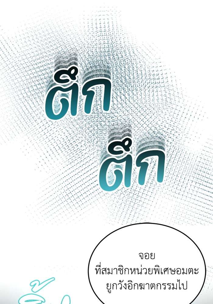 Genius of the Unique Lineage ตอนที่ 60 78