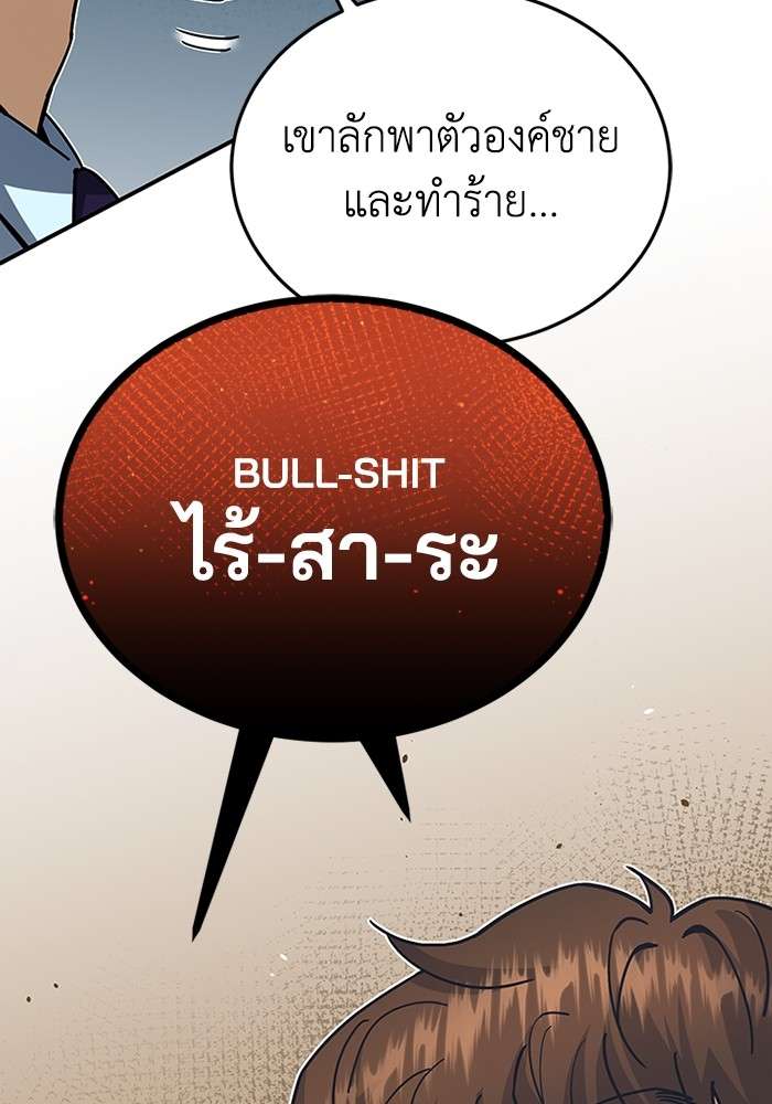 Genius of the Unique Lineage ตอนที่ 60 76