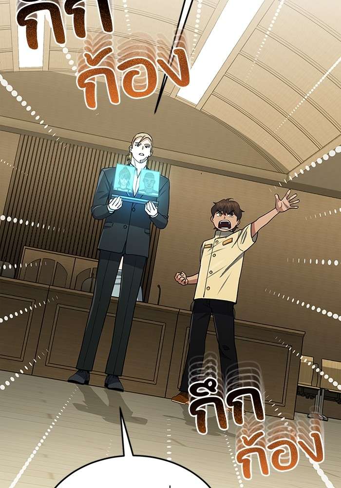 Genius of the Unique Lineage ตอนที่ 60 81