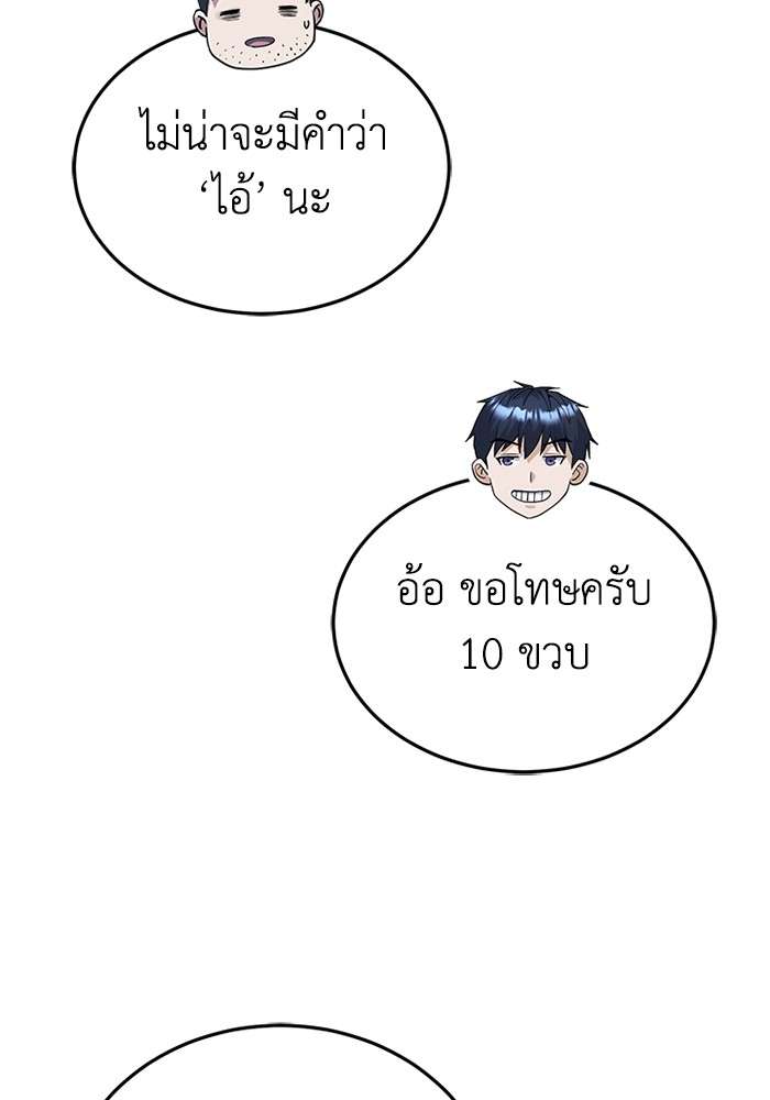 Genius of the Unique Lineage ตอนที่ 60 86
