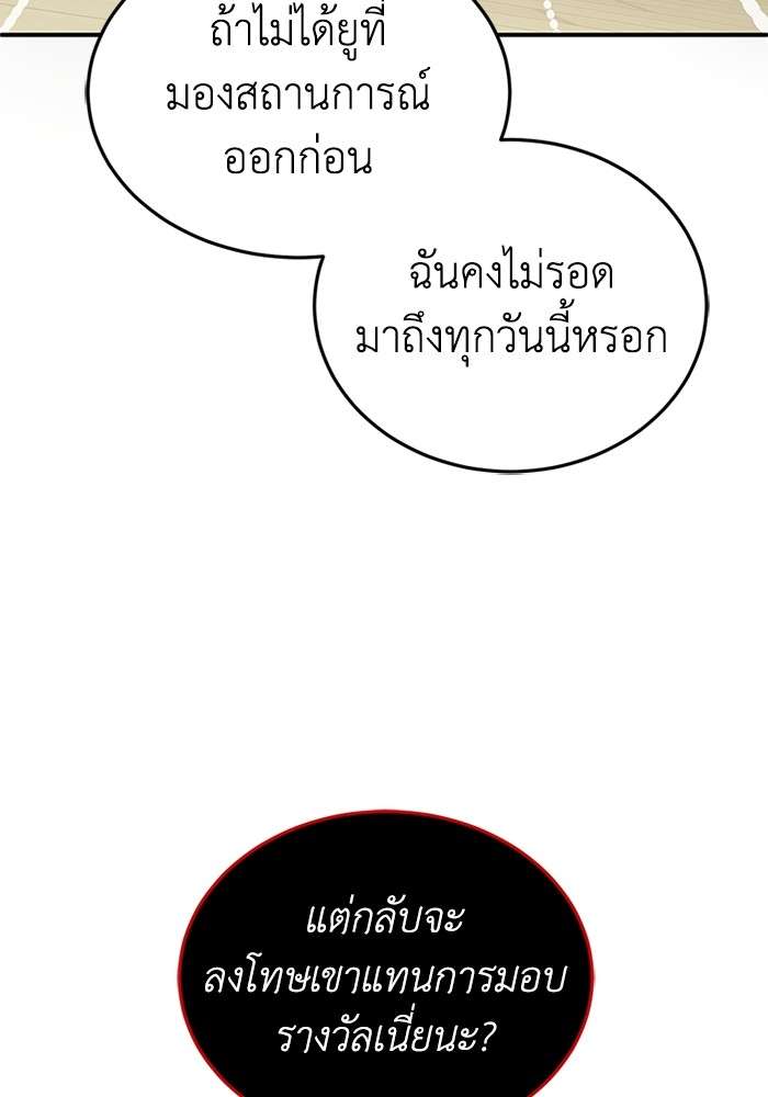 Genius of the Unique Lineage ตอนที่ 60 82