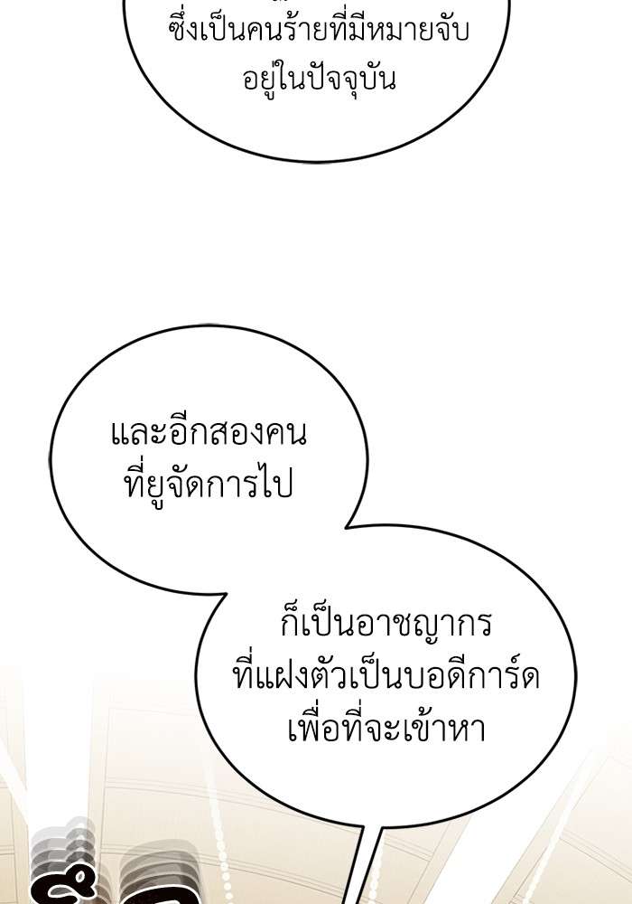 Genius of the Unique Lineage ตอนที่ 60 80