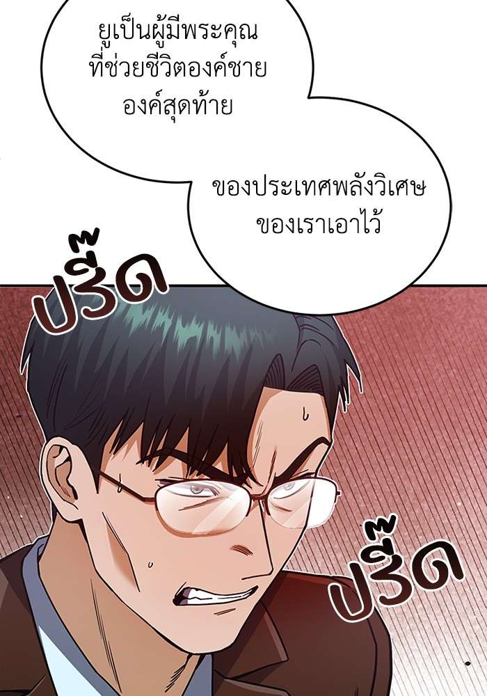 Genius of the Unique Lineage ตอนที่ 60 87
