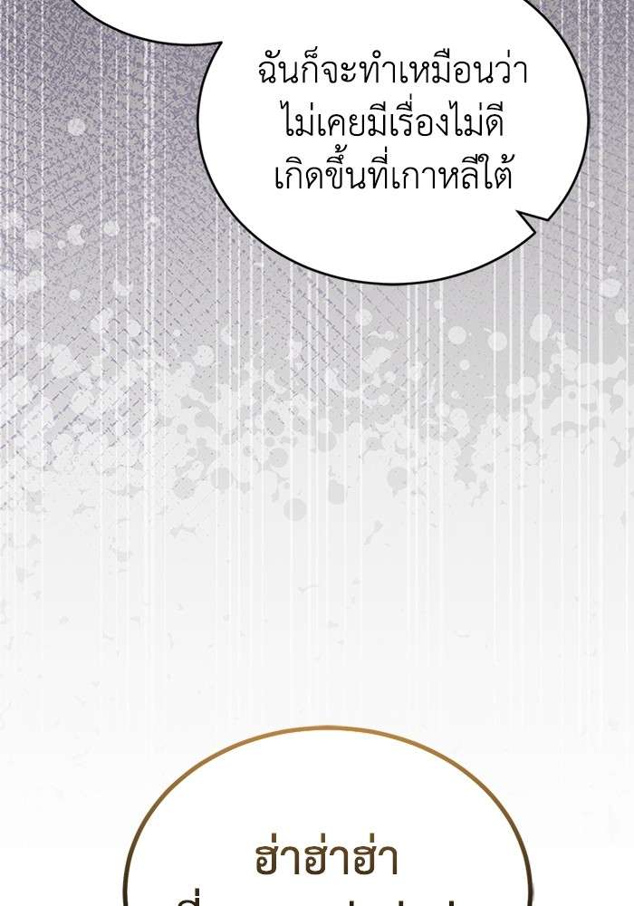 Genius of the Unique Lineage ตอนที่ 60 90