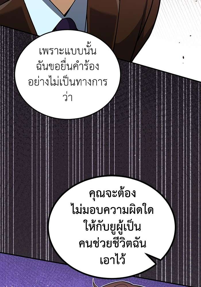 Genius of the Unique Lineage ตอนที่ 60 88