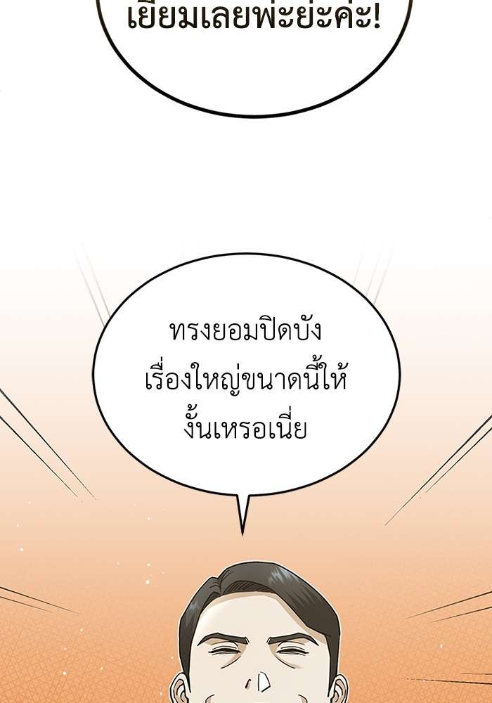 Genius of the Unique Lineage ตอนที่ 60 91