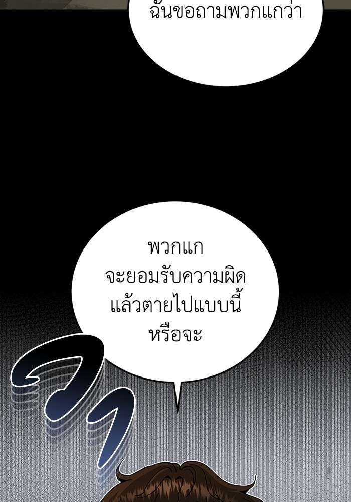 Genius of the Unique Lineage ตอนที่ 60 105
