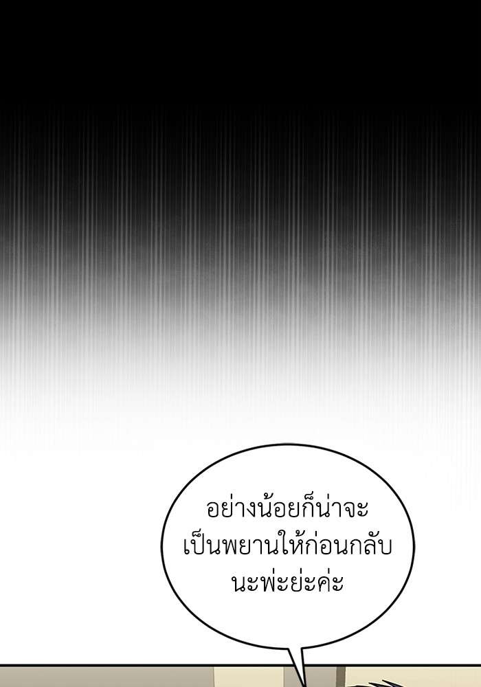 Genius of the Unique Lineage ตอนที่ 60 113