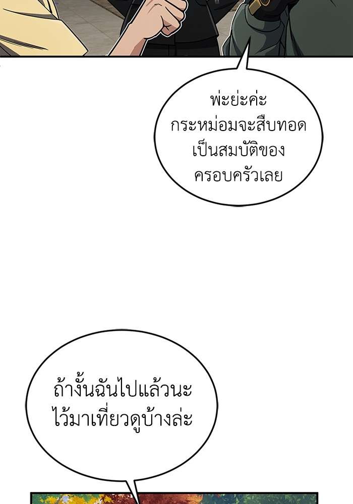 Genius of the Unique Lineage ตอนที่ 60 126