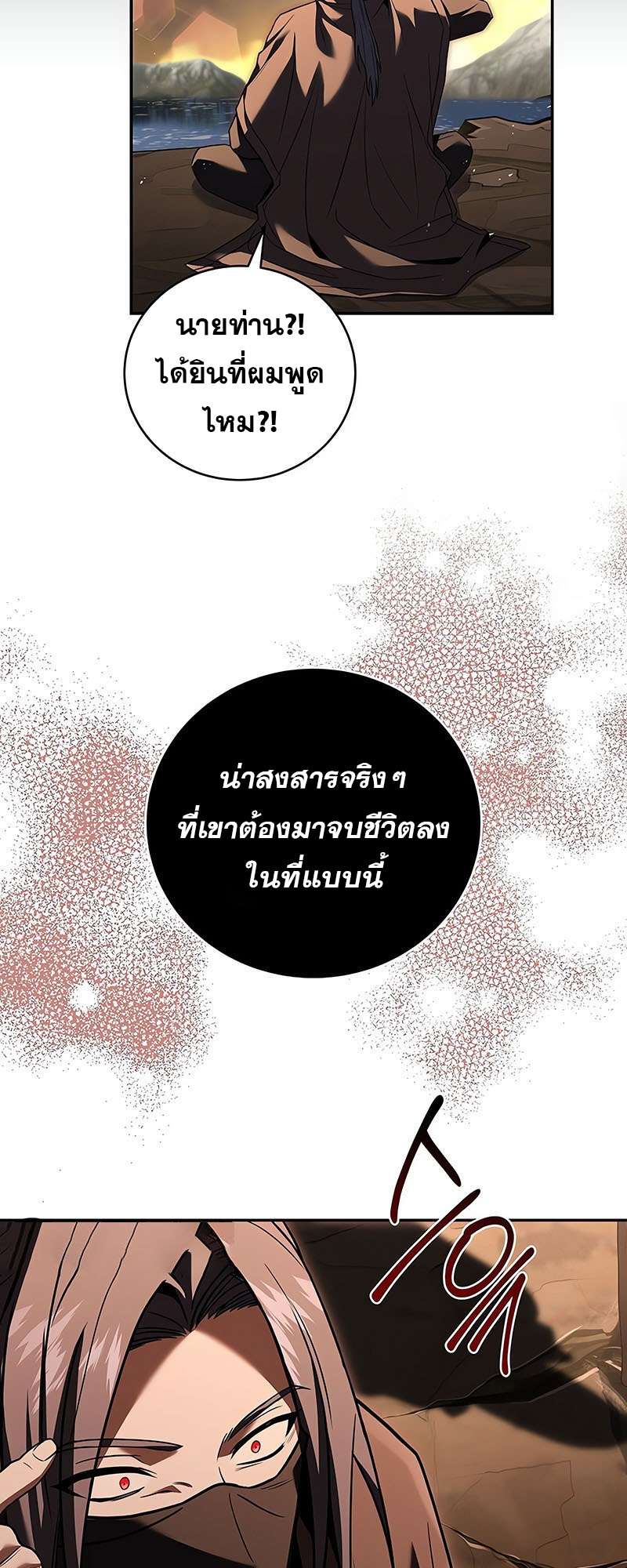 Return of the Frozen Player ตอนที่ 143 10