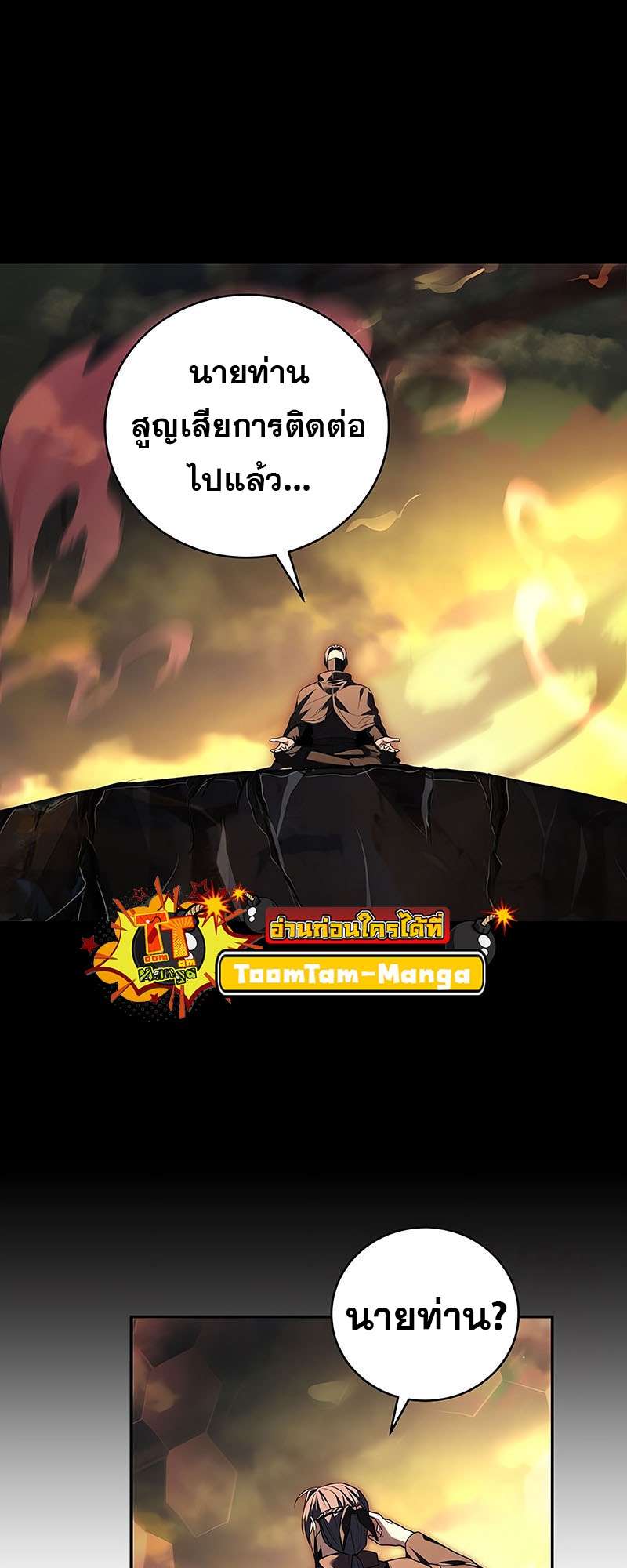 Return of the Frozen Player ตอนที่ 143 9