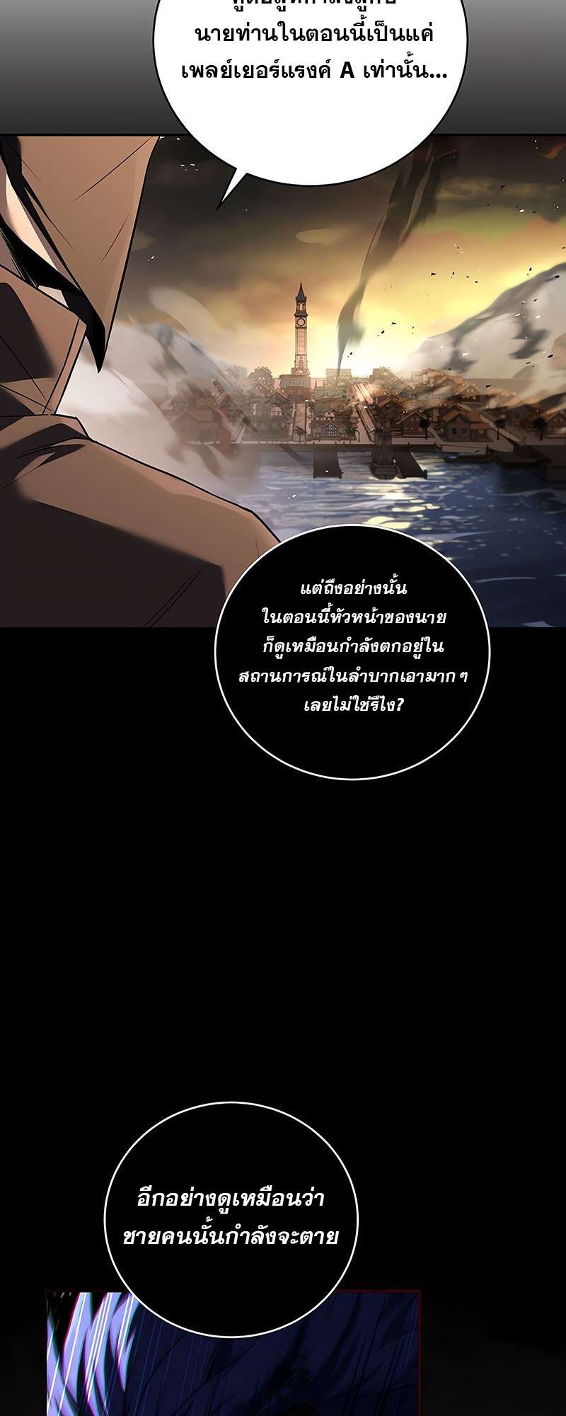 Return of the Frozen Player ตอนที่ 143 15