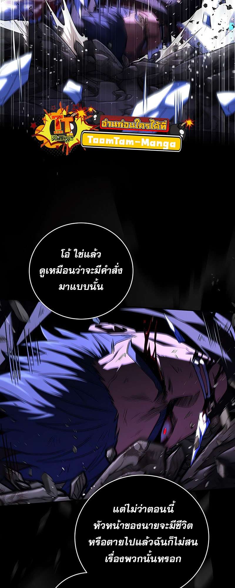 Return of the Frozen Player ตอนที่ 143 19