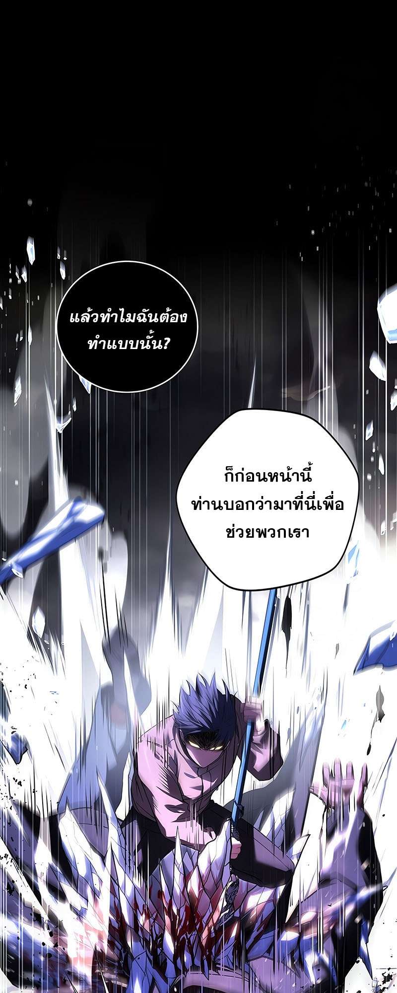 Return of the Frozen Player ตอนที่ 143 18