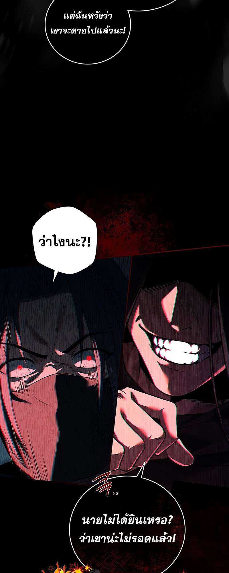 Return of the Frozen Player ตอนที่ 143 20