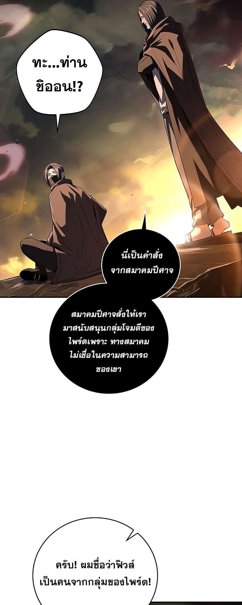 Return of the Frozen Player ตอนที่ 143 12