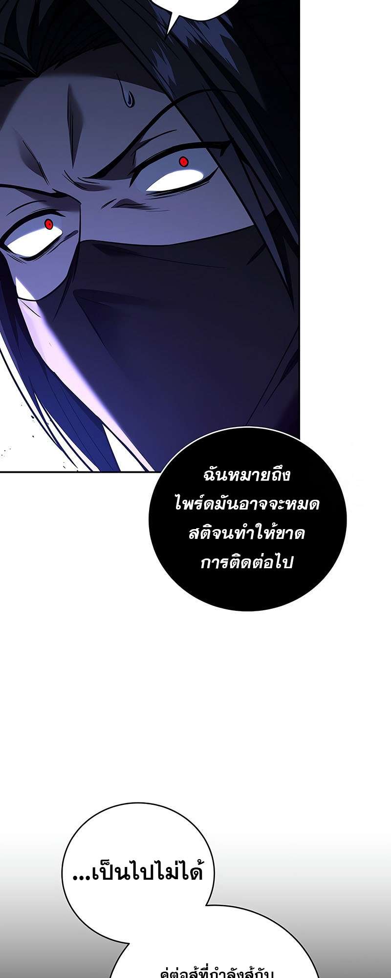 Return of the Frozen Player ตอนที่ 143 14